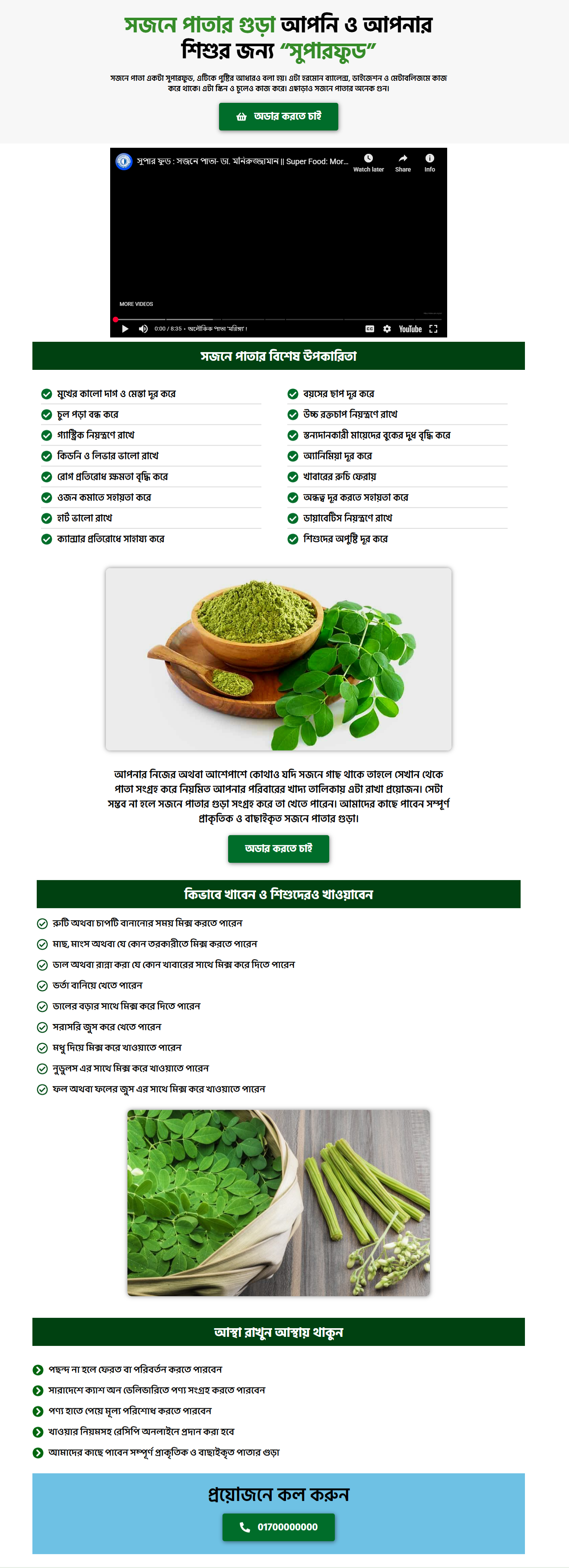 সজনে পাতার গুড়া